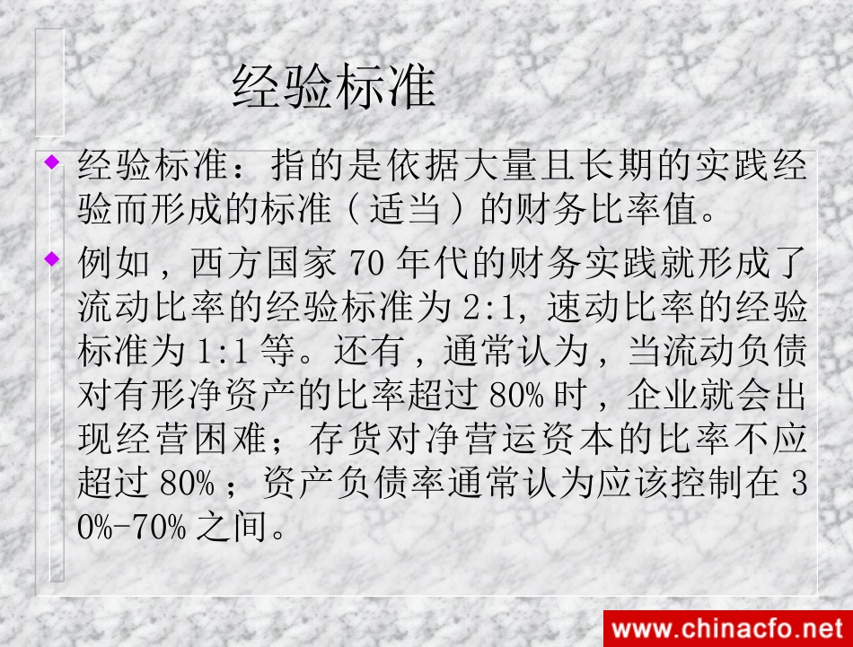 财务控制方案－－财务报表分析方法基础[共43页]_第3页