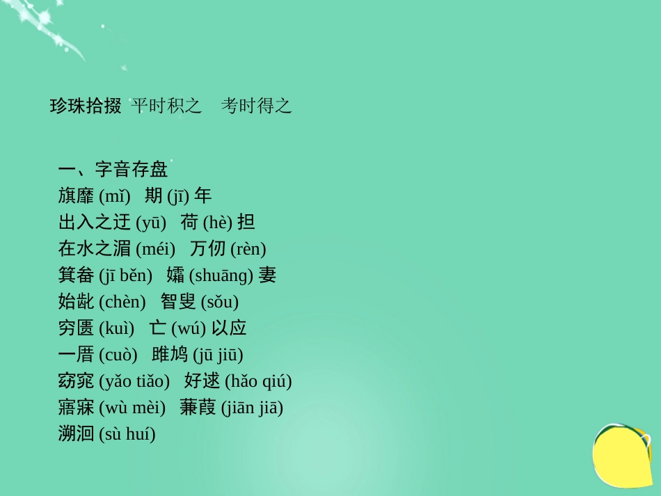 山西省2016中考语文 第二十四天抢分宝课件[共5页]_第2页