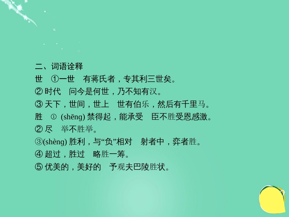 山西省2016中考语文 第二十四天抢分宝课件[共5页]_第3页