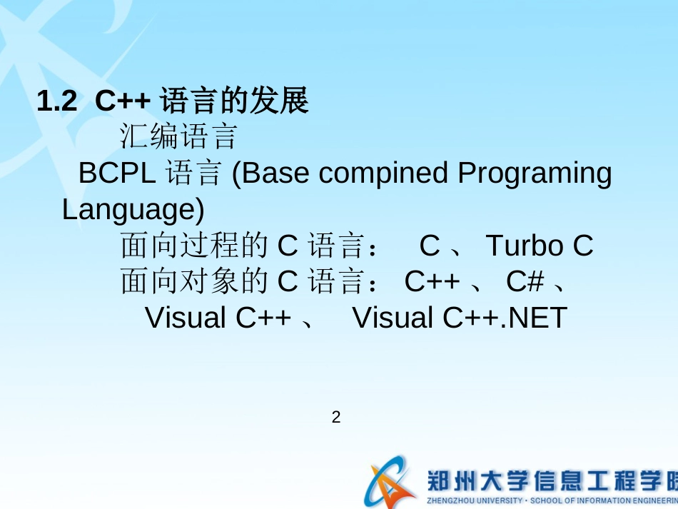 第1章 C基础知识_第2页
