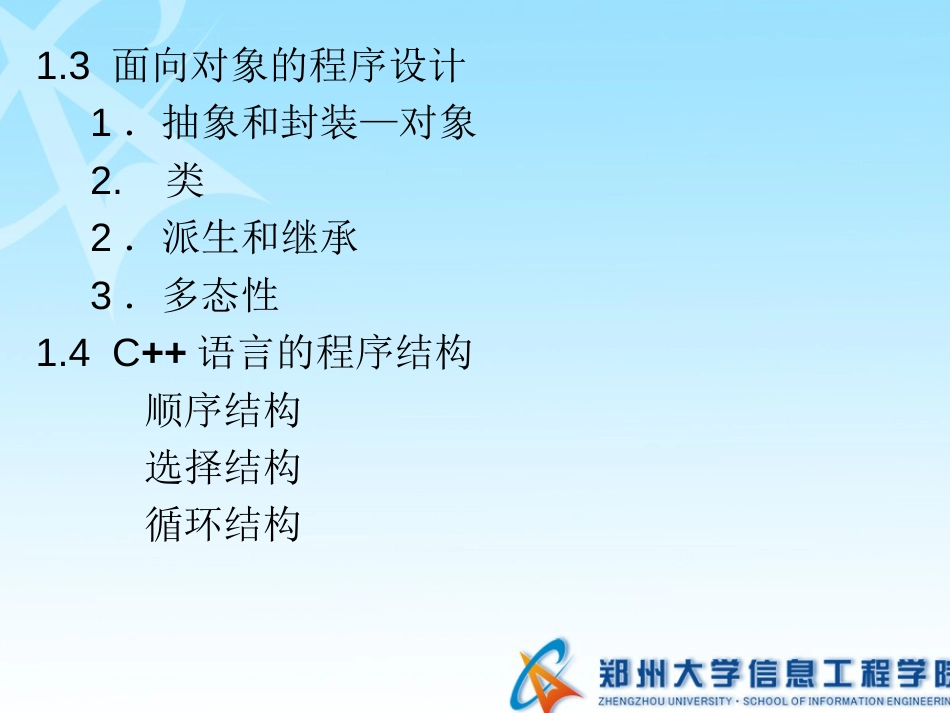 第1章 C基础知识_第3页
