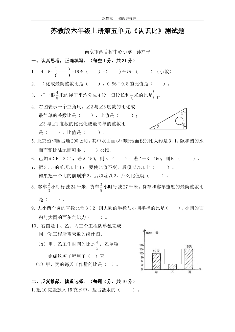 苏教版六年级上册第五单元_第1页