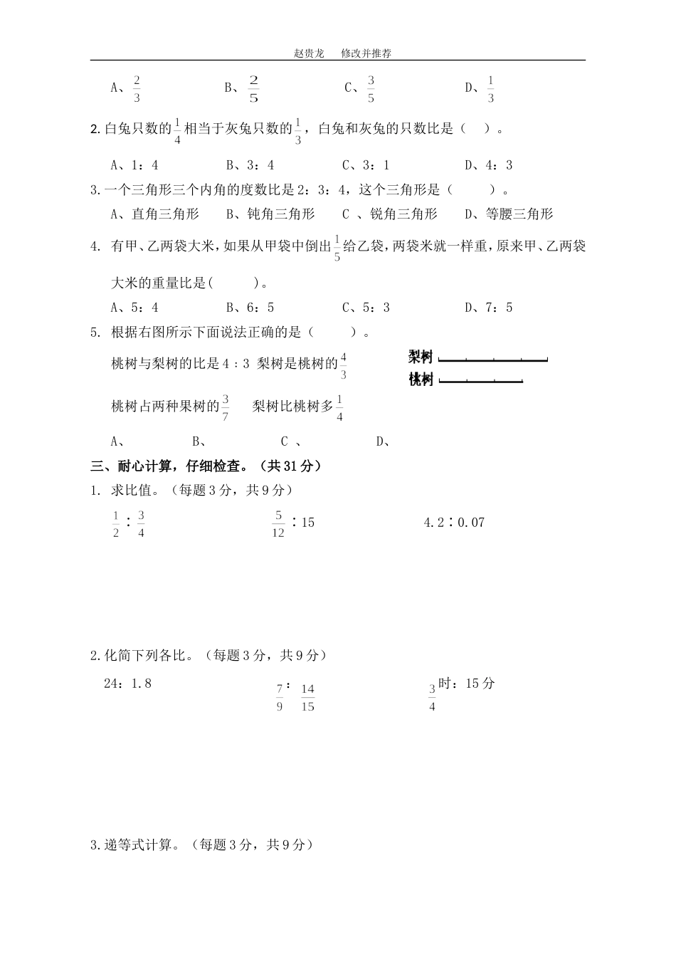 苏教版六年级上册第五单元_第2页