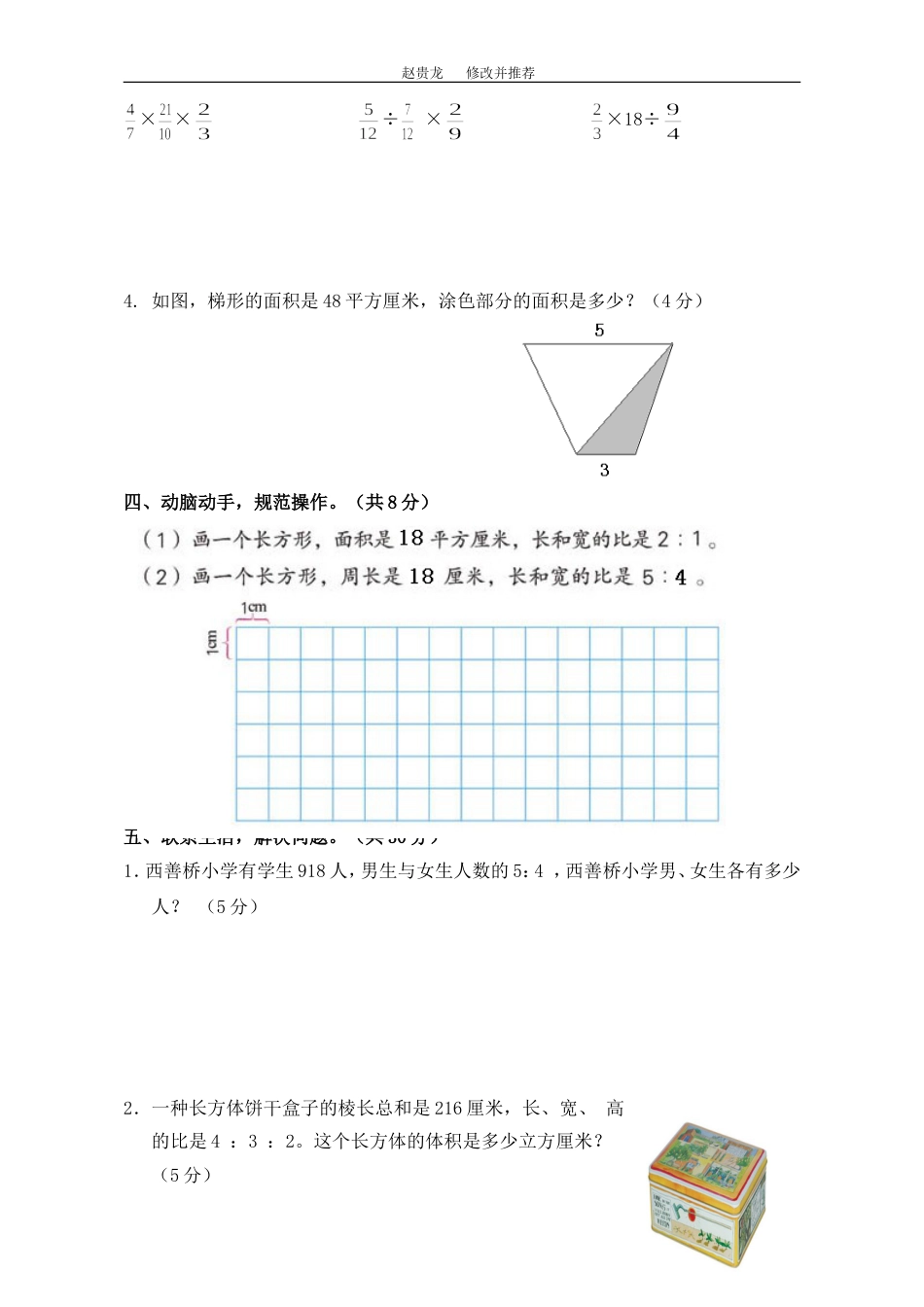 苏教版六年级上册第五单元_第3页