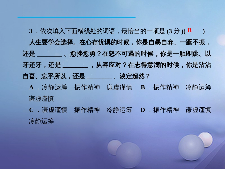 九年级语文下册 第四单元检测课件 新人教版_第3页