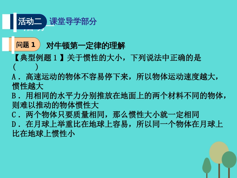 江苏省扬州市邗江中学2016届高三物理一轮复习 第三章 牛顿运动定律（第1课时）牛顿第一定律牛顿第三定律课件（必修1）_第3页