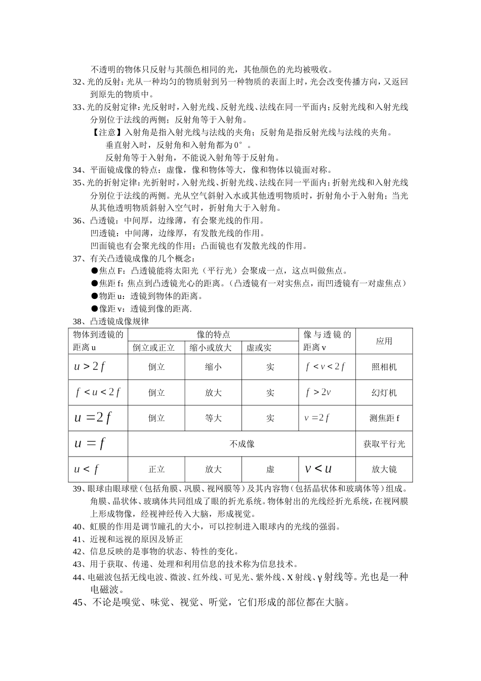 浙教版科学七年级下复习提纲[共8页]_第2页