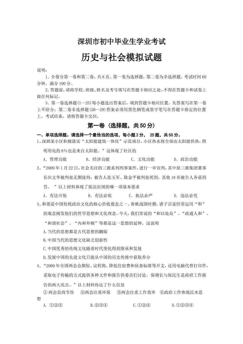 深圳中考历社模拟试卷[共9页]_第1页