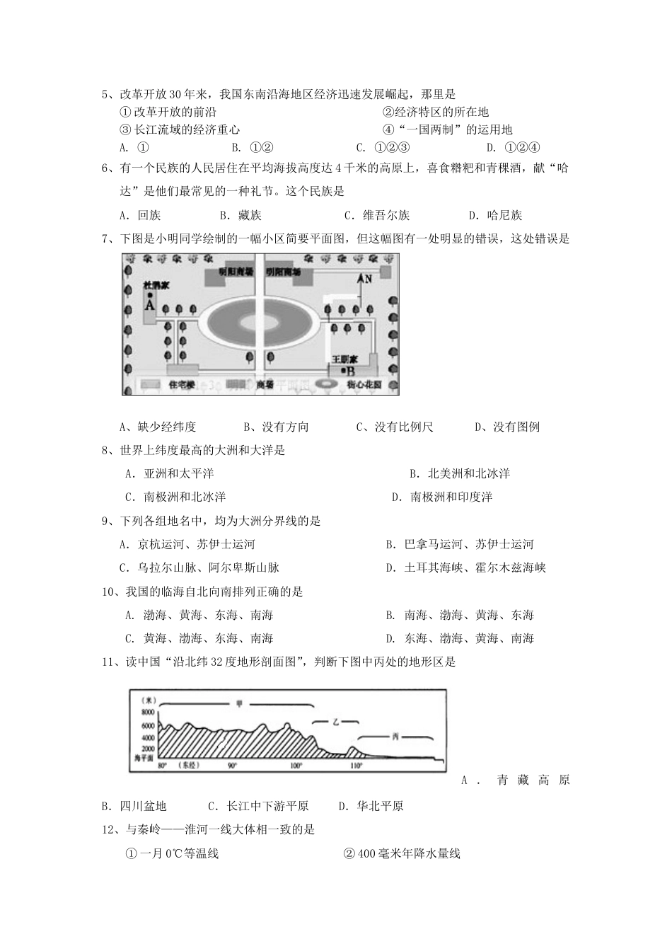 深圳中考历社模拟试卷[共9页]_第2页