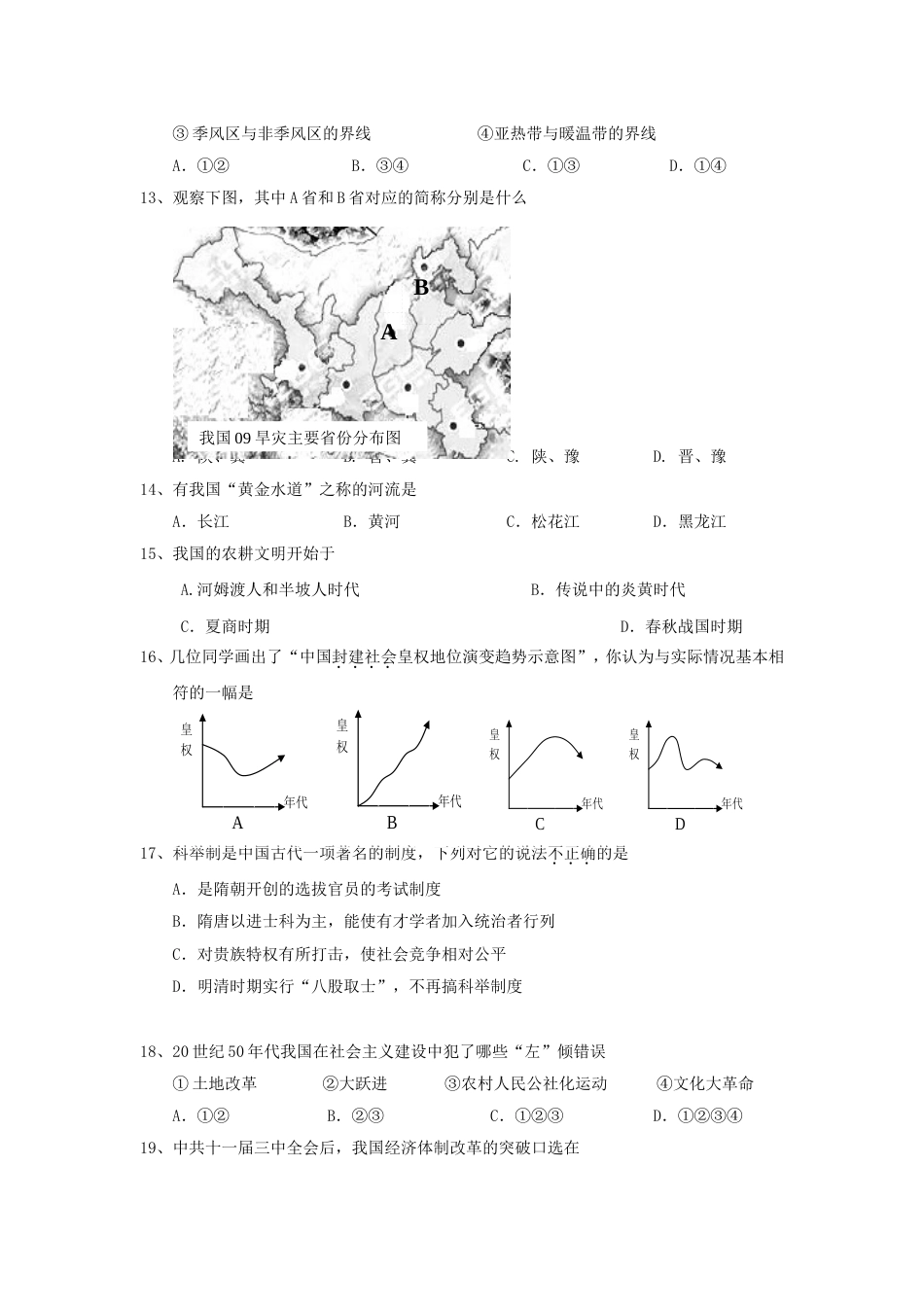 深圳中考历社模拟试卷[共9页]_第3页