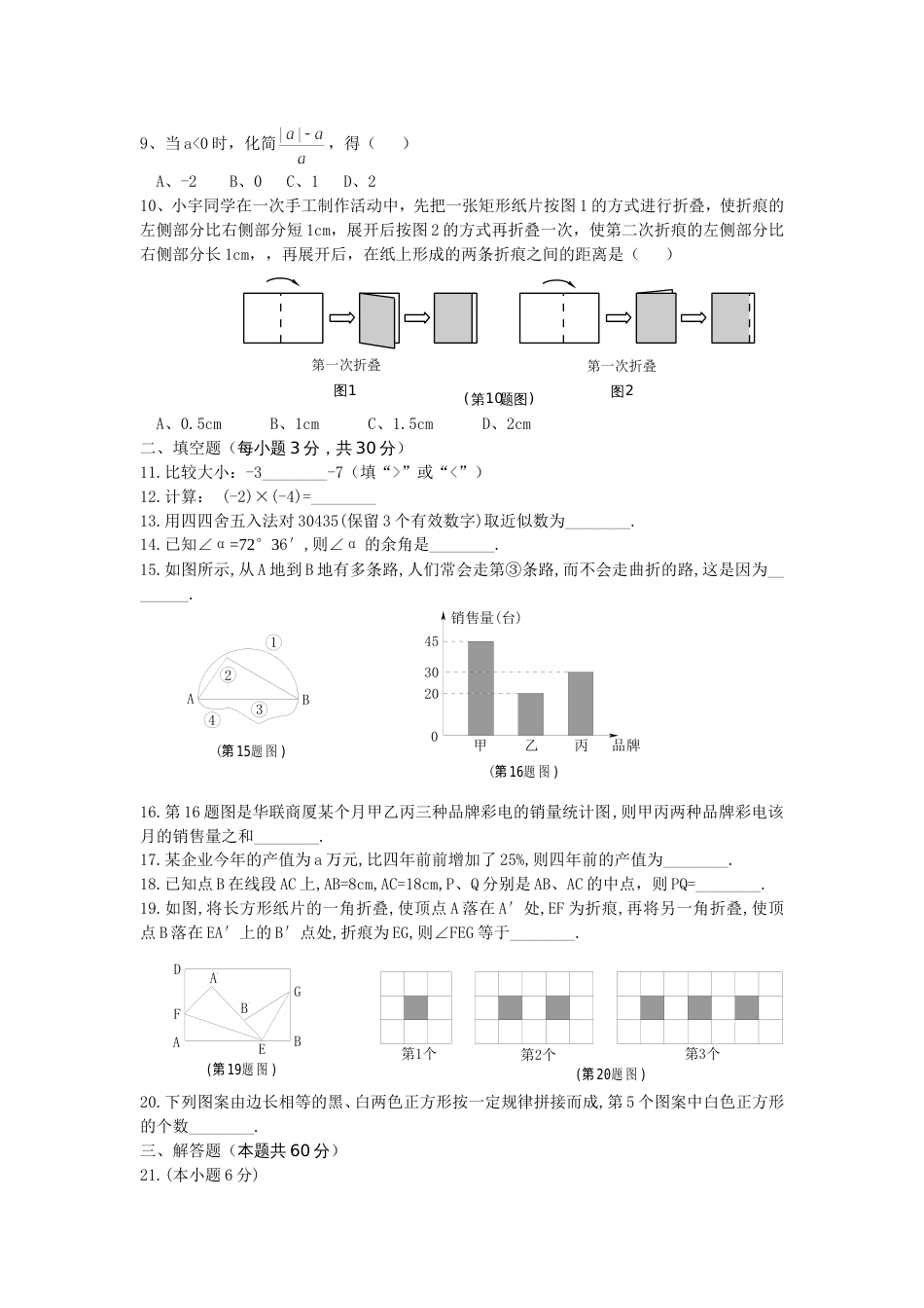 邹城市2006－－2007学年度第一学期期末考试七年级数学试题_第2页