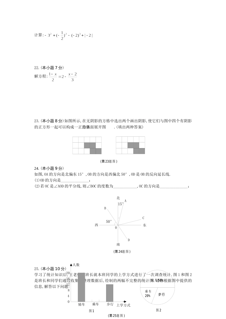 邹城市2006－－2007学年度第一学期期末考试七年级数学试题_第3页