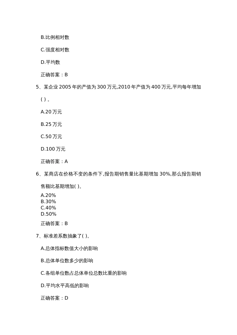 统计学原理[共14页]_第2页