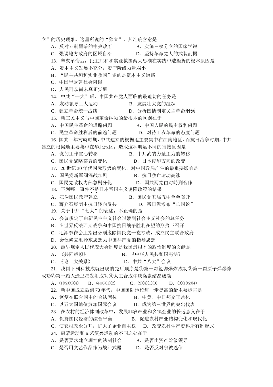 烟台市高三历史诊断性测试[共6页]_第2页