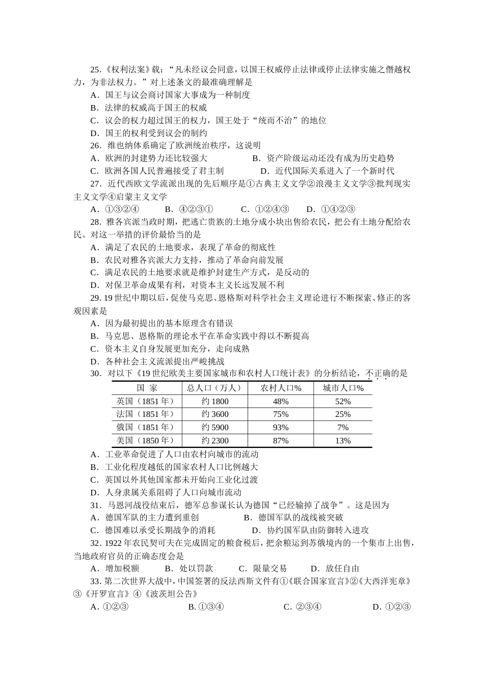 烟台市高三历史诊断性测试[共6页]_第3页