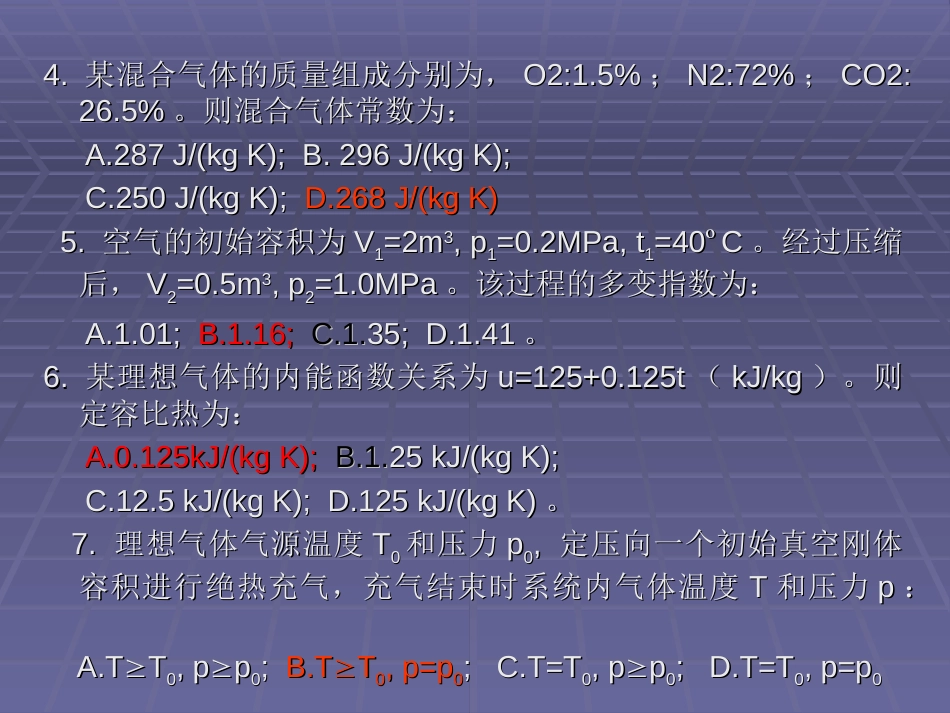 热工基础模拟试题D[共8页]_第3页