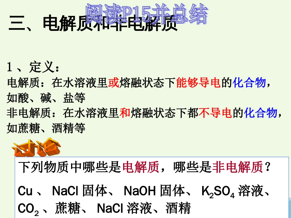 浙江省临海市高中化学 1.1.4 物质的分散系（第2课时）课件 苏教版必修_第2页