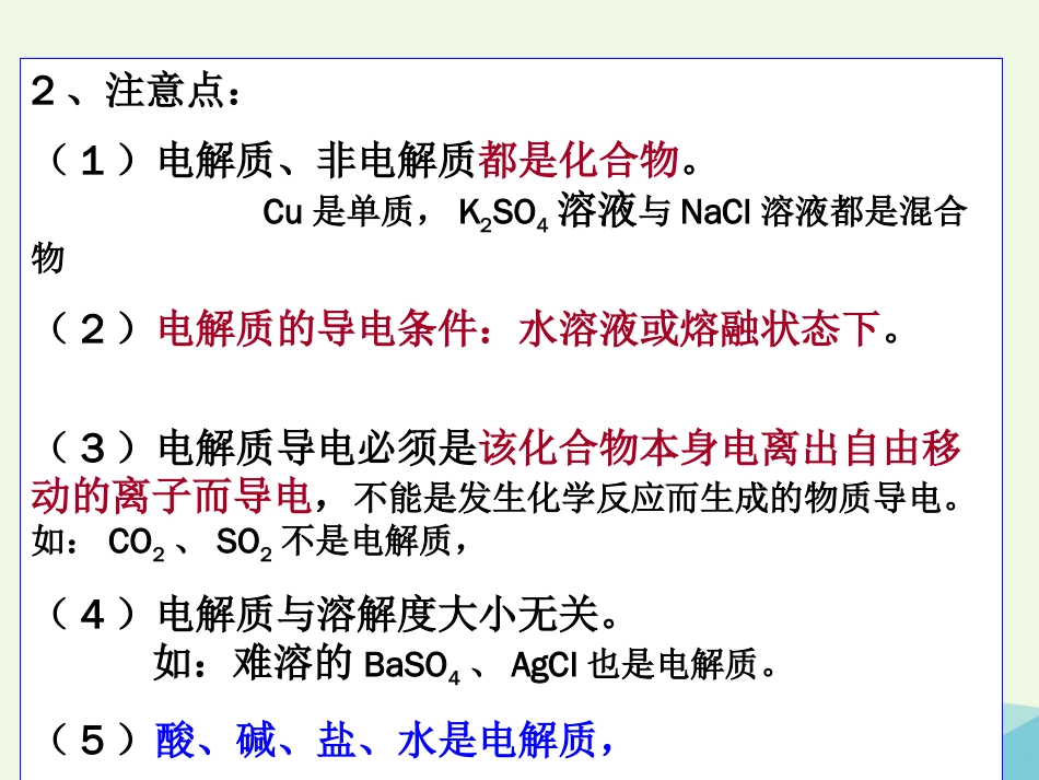 浙江省临海市高中化学 1.1.4 物质的分散系（第2课时）课件 苏教版必修_第3页