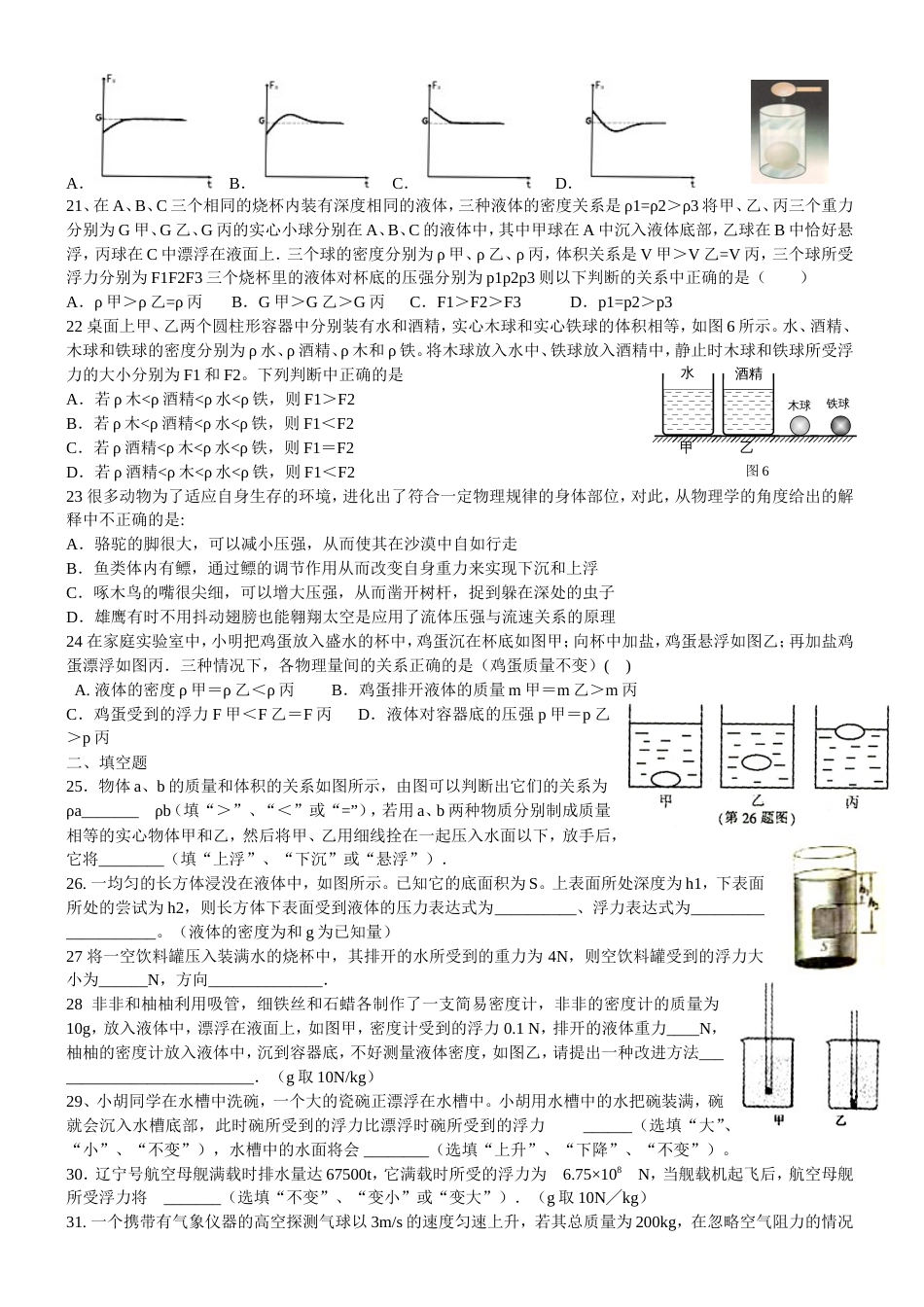 浮力专题训练[共4页]_第3页