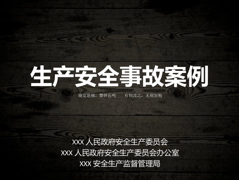 生产安全事故案例最新版[共35页]_第1页