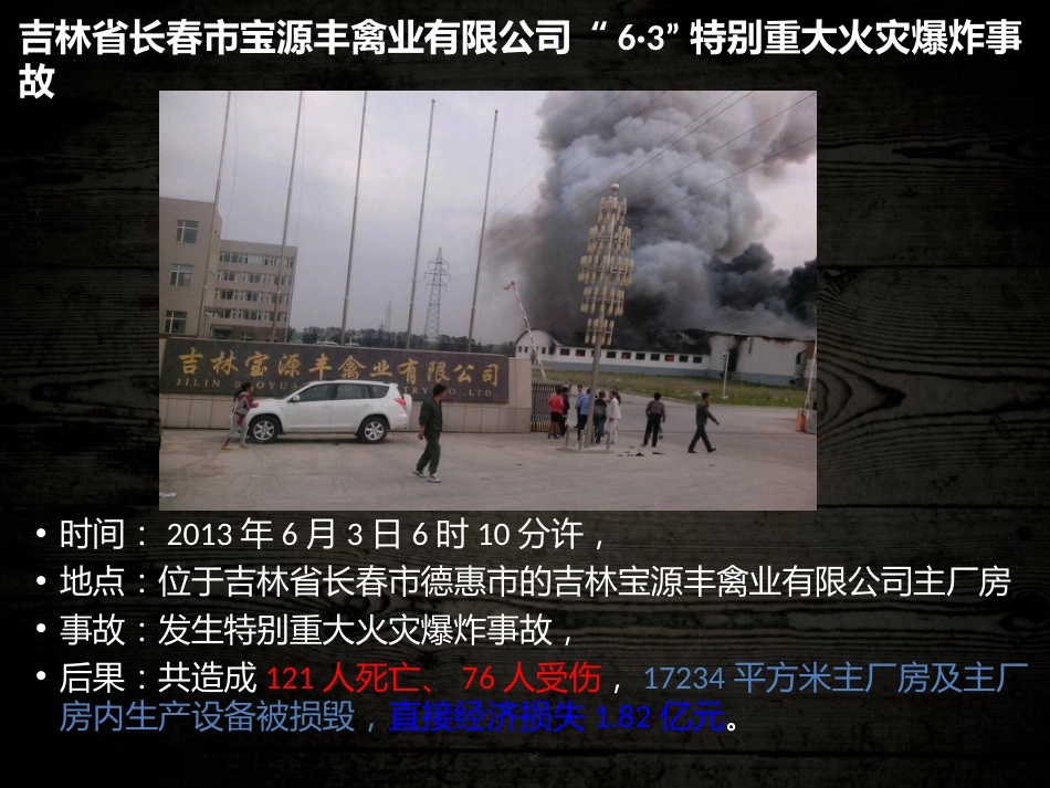 生产安全事故案例最新版[共35页]_第3页