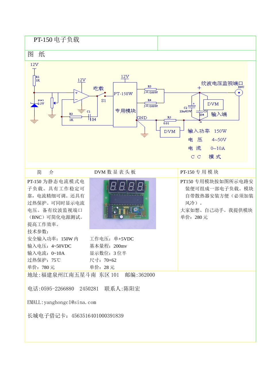 直流电源测试工具[共2页]_第1页