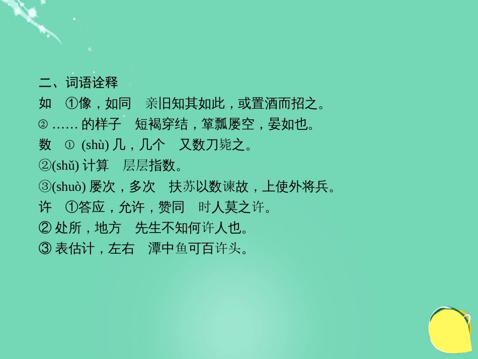 山西省2016中考语文 第二十五天抢分宝课件[共5页]_第3页