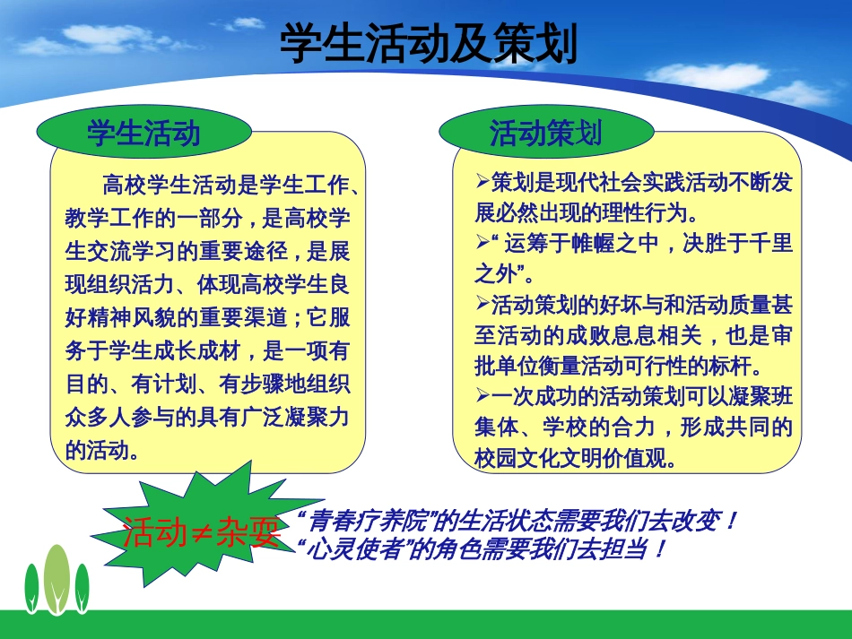活动策划的方法与技巧[共15页]_第3页
