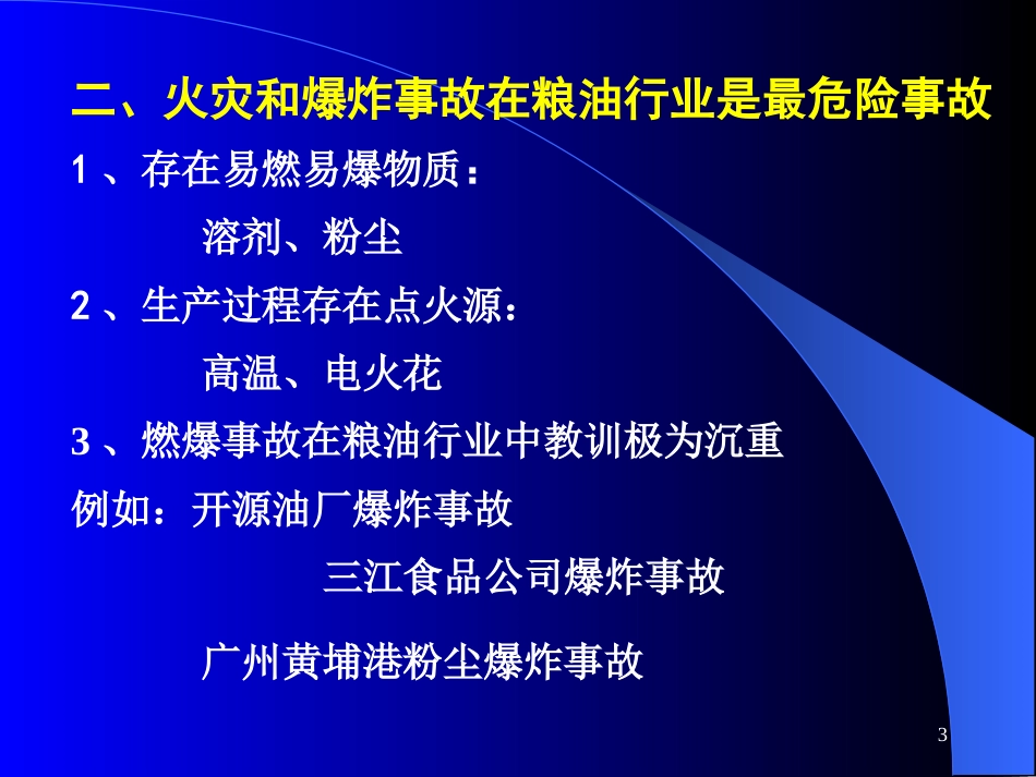 第三章防火防爆技术[共105页]_第3页