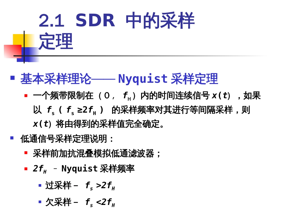 软件无线电的原理与应用第二章_第2页