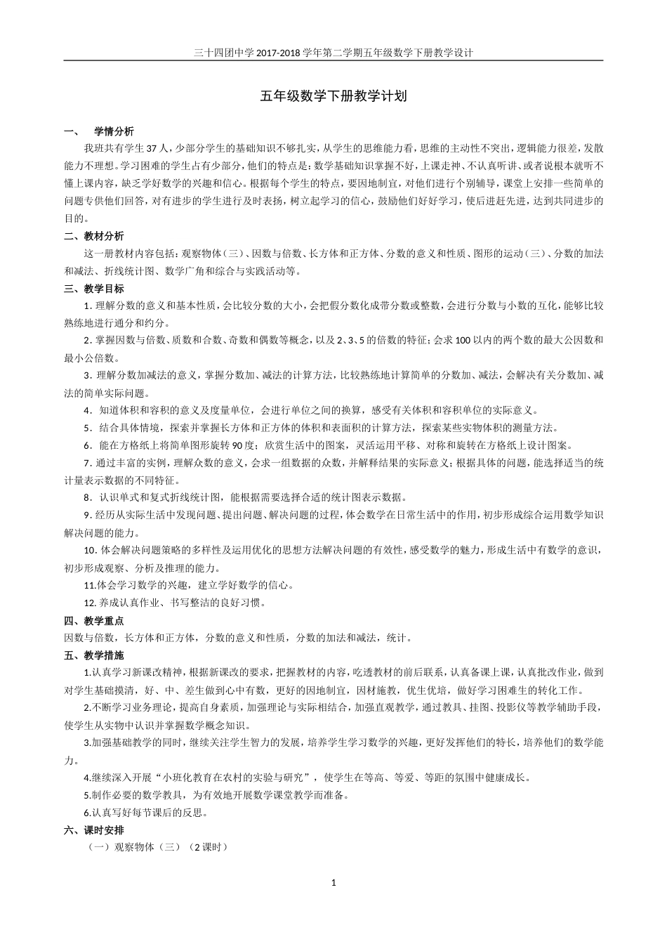 最新人教版五年级下册数学全册教案表格式[共90页]_第1页