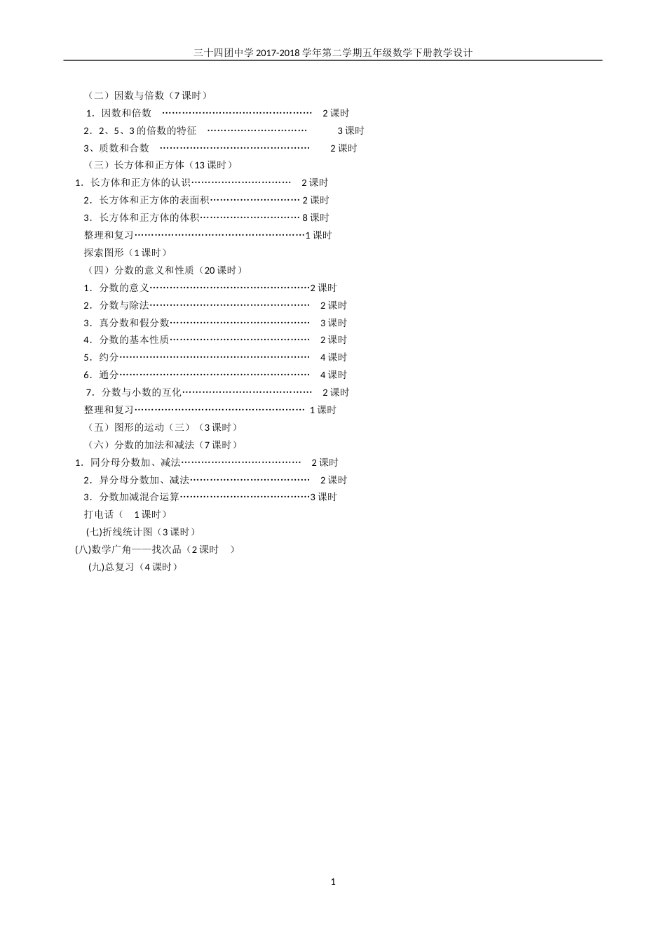 最新人教版五年级下册数学全册教案表格式[共90页]_第2页