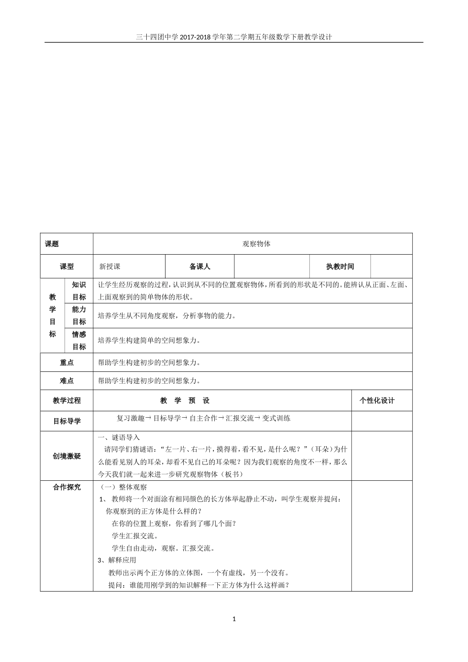 最新人教版五年级下册数学全册教案表格式[共90页]_第3页
