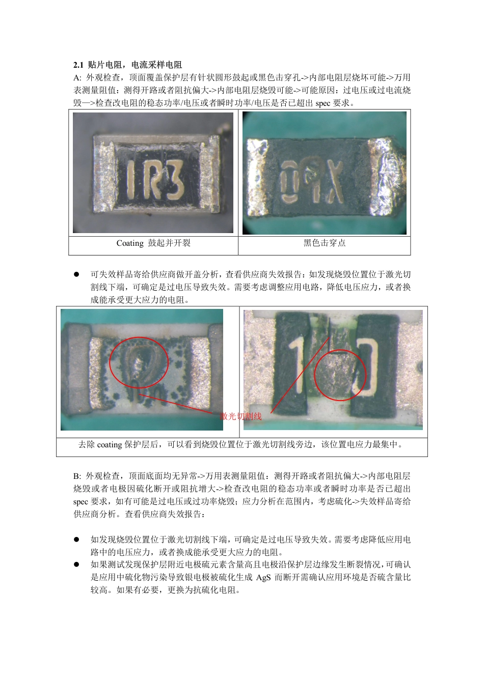 电子元器件失效模式总结[共21页]_第2页