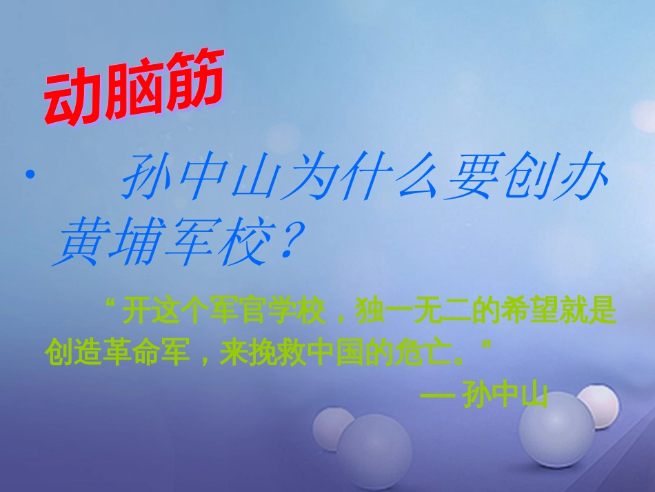 云南省中考历史 7 北伐战争复习课件_第3页