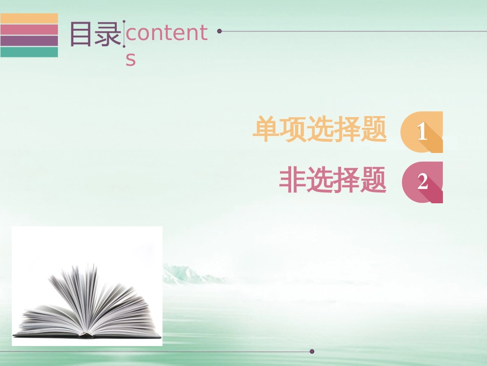 八年级历史下册 第六单元 科教、文化和社会生活达标测试课件 中图版_第2页