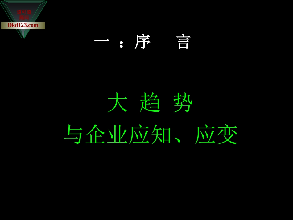 能本管理—铸造企业超级执行力讲义[共21页]_第3页