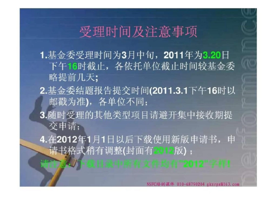 2012国家自然科学基金培训课件.ppt文档资料_第3页