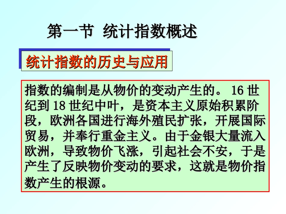 统计学统计指数[共89页]_第3页