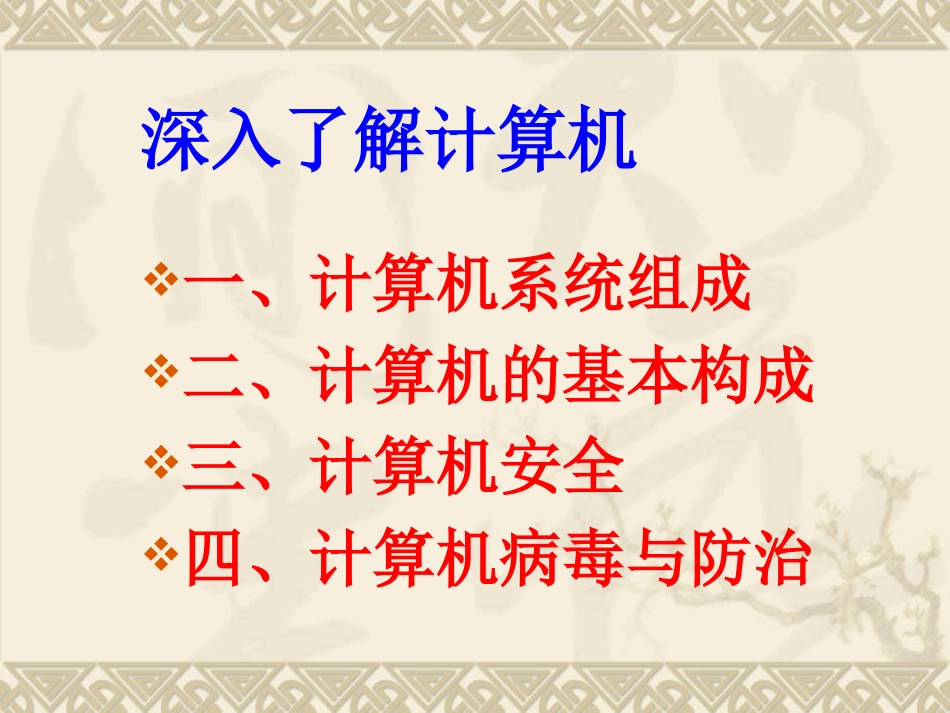 计算机基础知识[共25页]_第2页