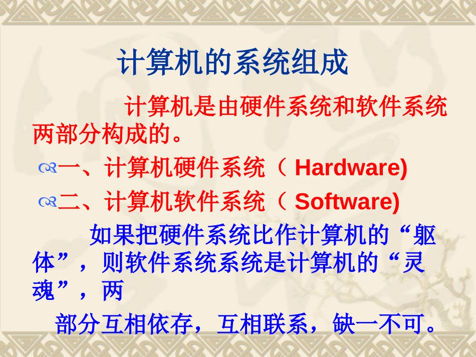 计算机基础知识[共25页]_第3页