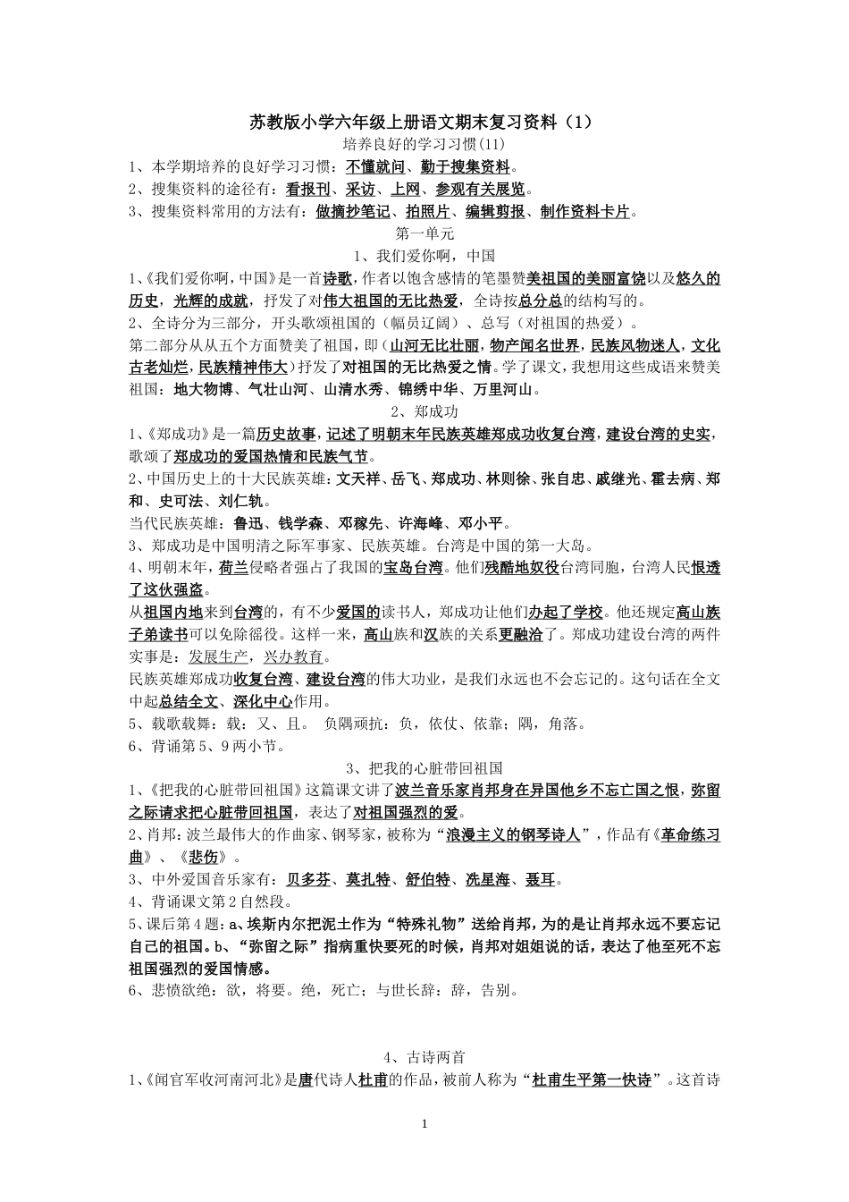 苏小学六上语文期末复习资料全_第1页