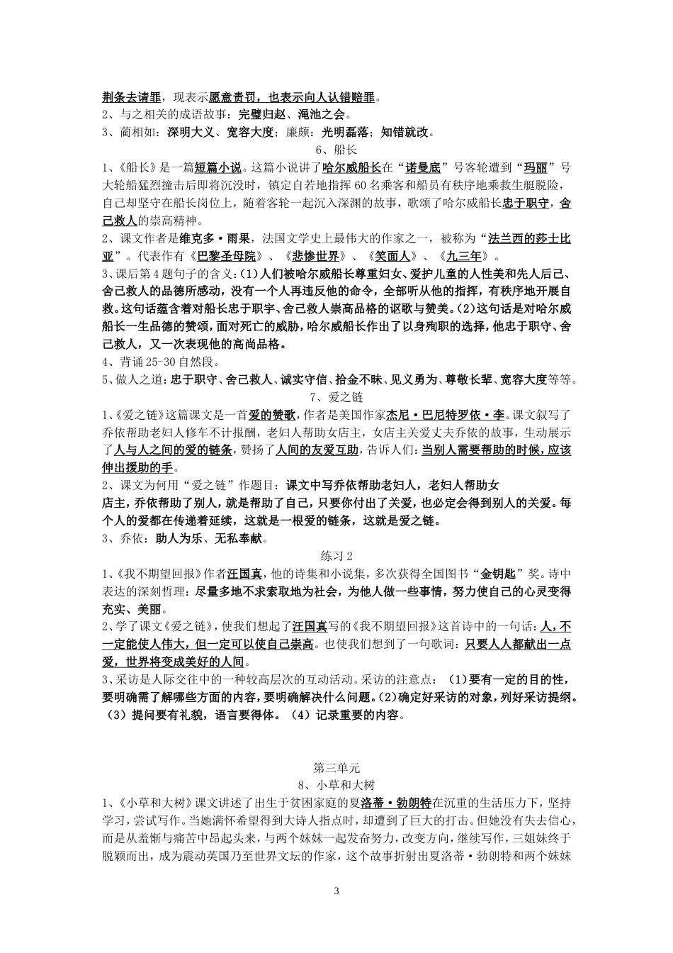 苏小学六上语文期末复习资料全_第3页