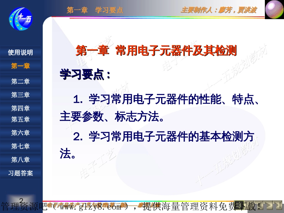 电子产品生产工艺与管理——常用电子元器件及其检测[共114页]_第2页
