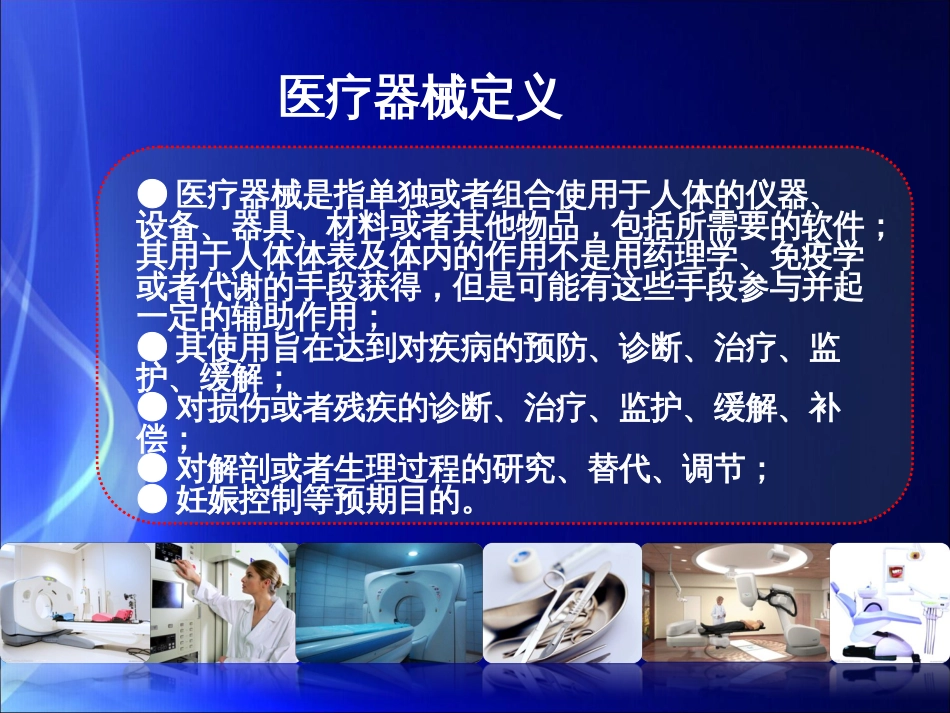 医疗器械知识培训[共55页]_第3页