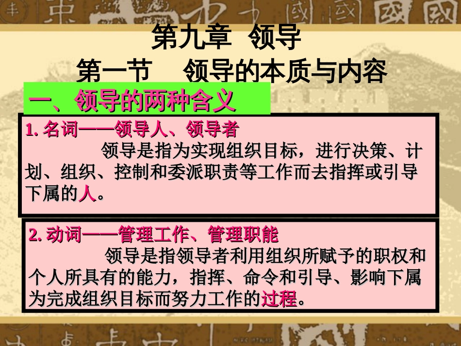 管理学课件第九章]领导[共55页]_第2页