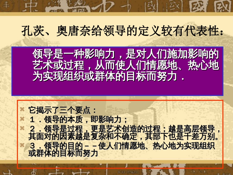 管理学课件第九章]领导[共55页]_第3页