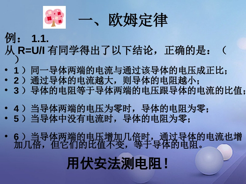 八年级科学下册 第四章 第五节 电流与电压和电阻的关系课件 （新版）华东师大版[共17页]_第3页