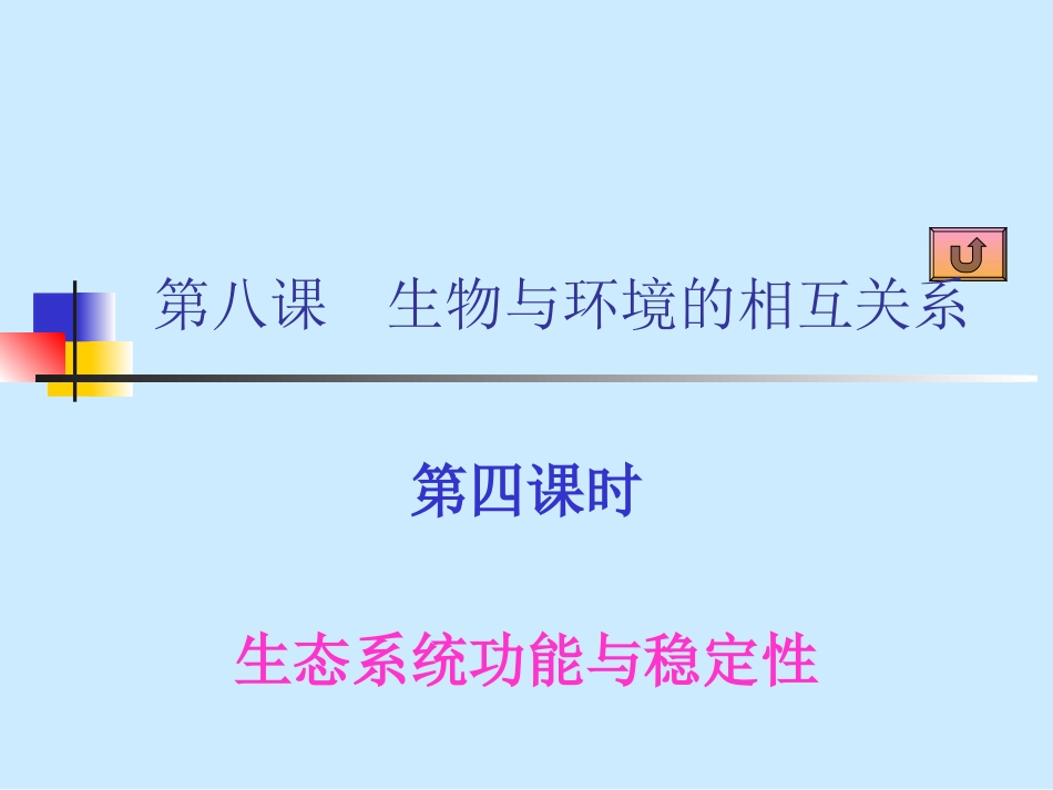 生物与环境的关系[共20页]_第1页