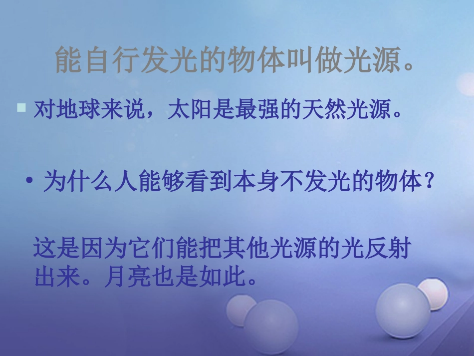 八年级科学下册 2.1 光的反射 平面镜课件 （新版）华东师大版[共30页]_第3页